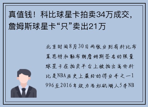 真值钱!科比球星卡拍卖34万成交,詹姆斯球星卡“只”卖出21万
